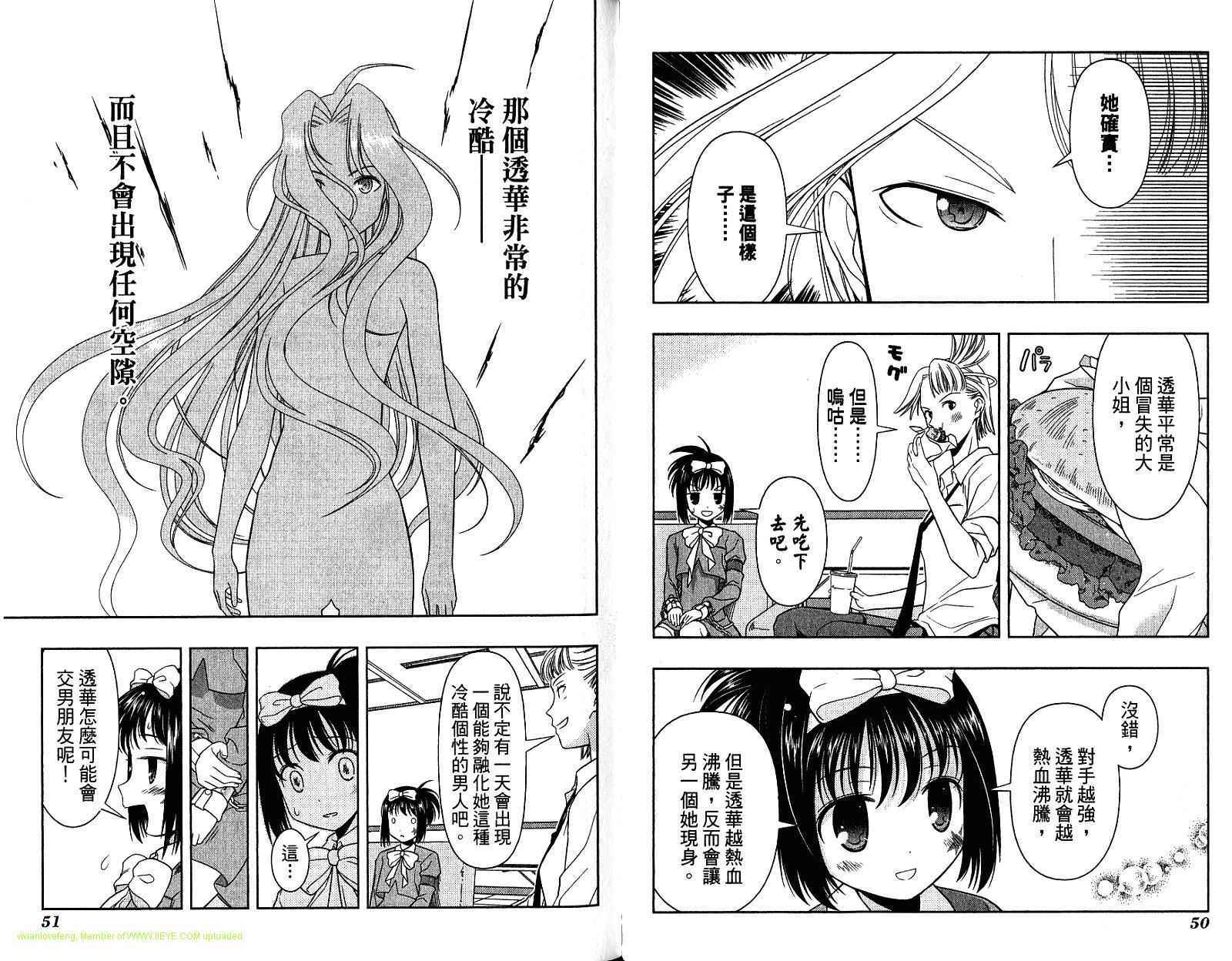 天才麻将少女 第4卷 第29页