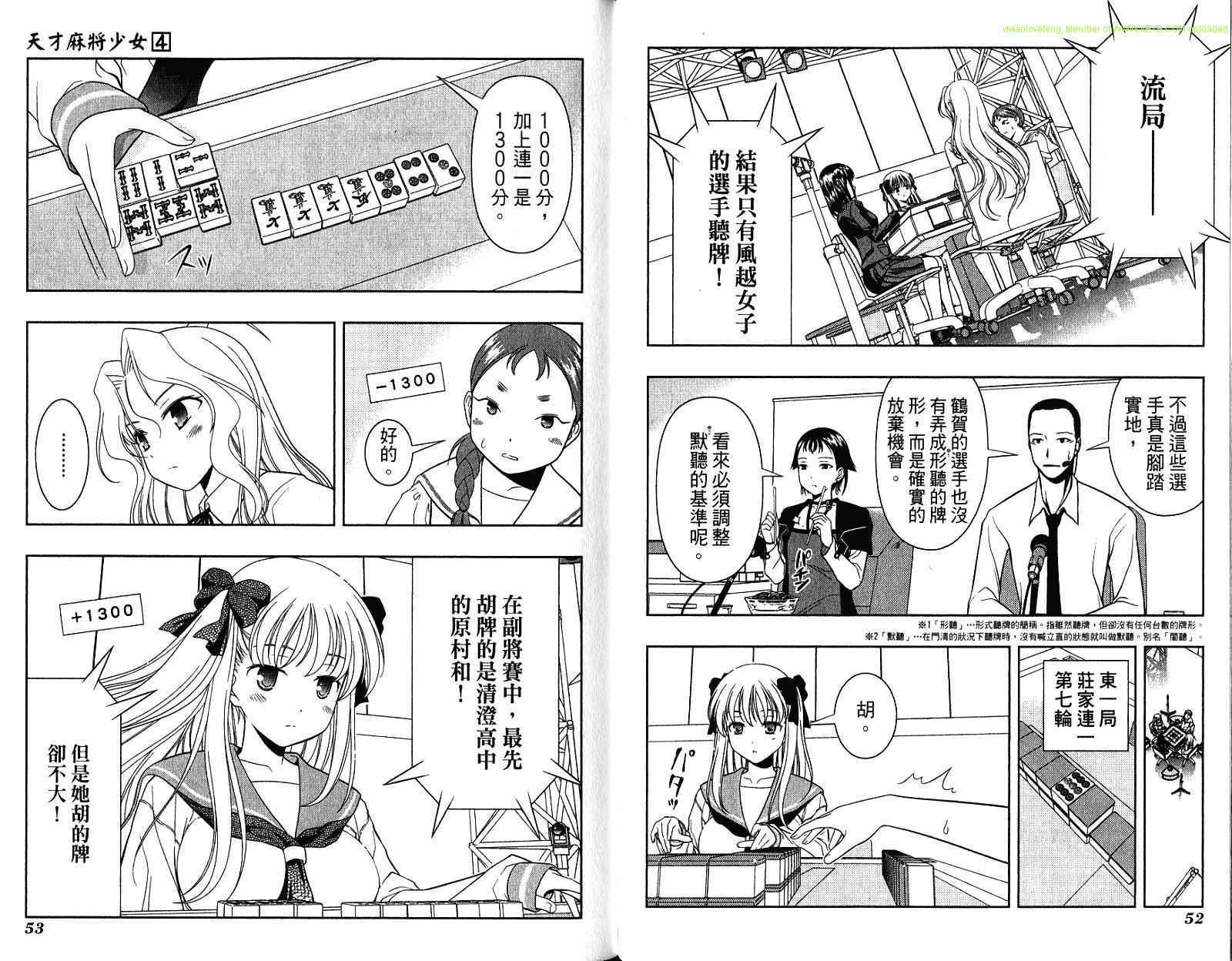 天才麻将少女 第4卷 第30页