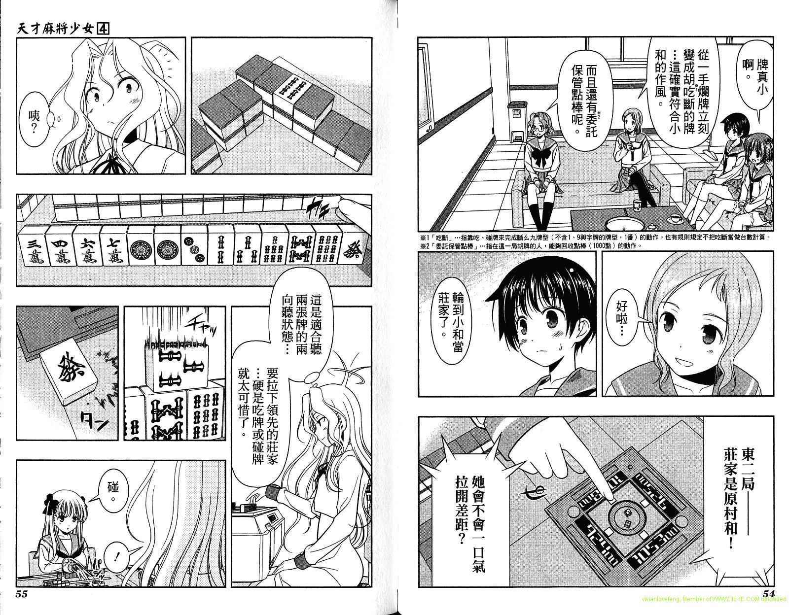 天才麻将少女 第4卷 第31页