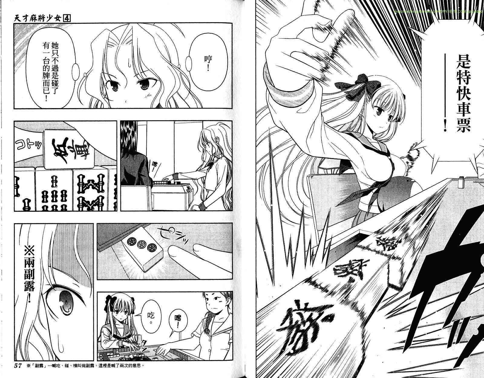 天才麻将少女 第4卷 第32页