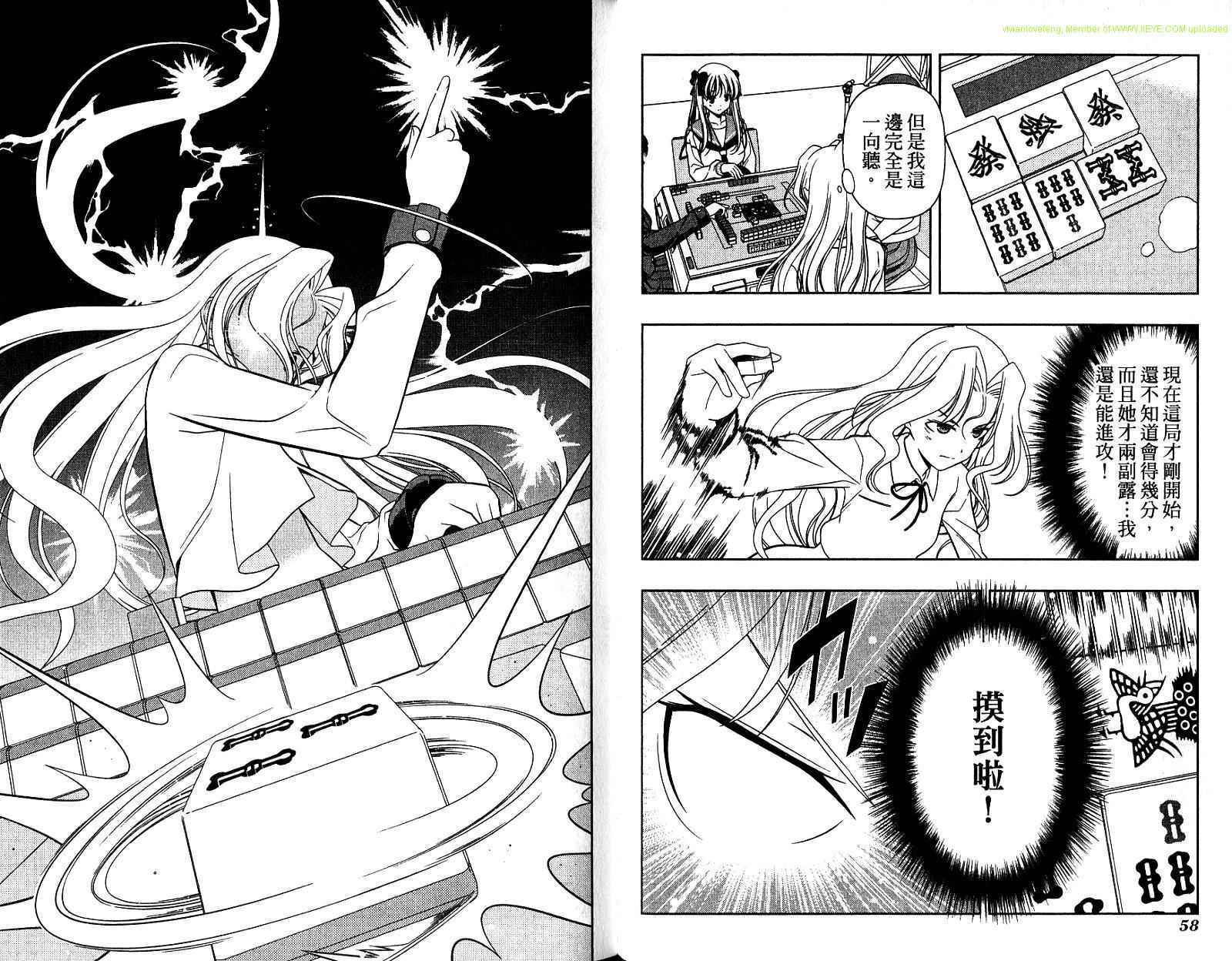 天才麻将少女 第4卷 第33页