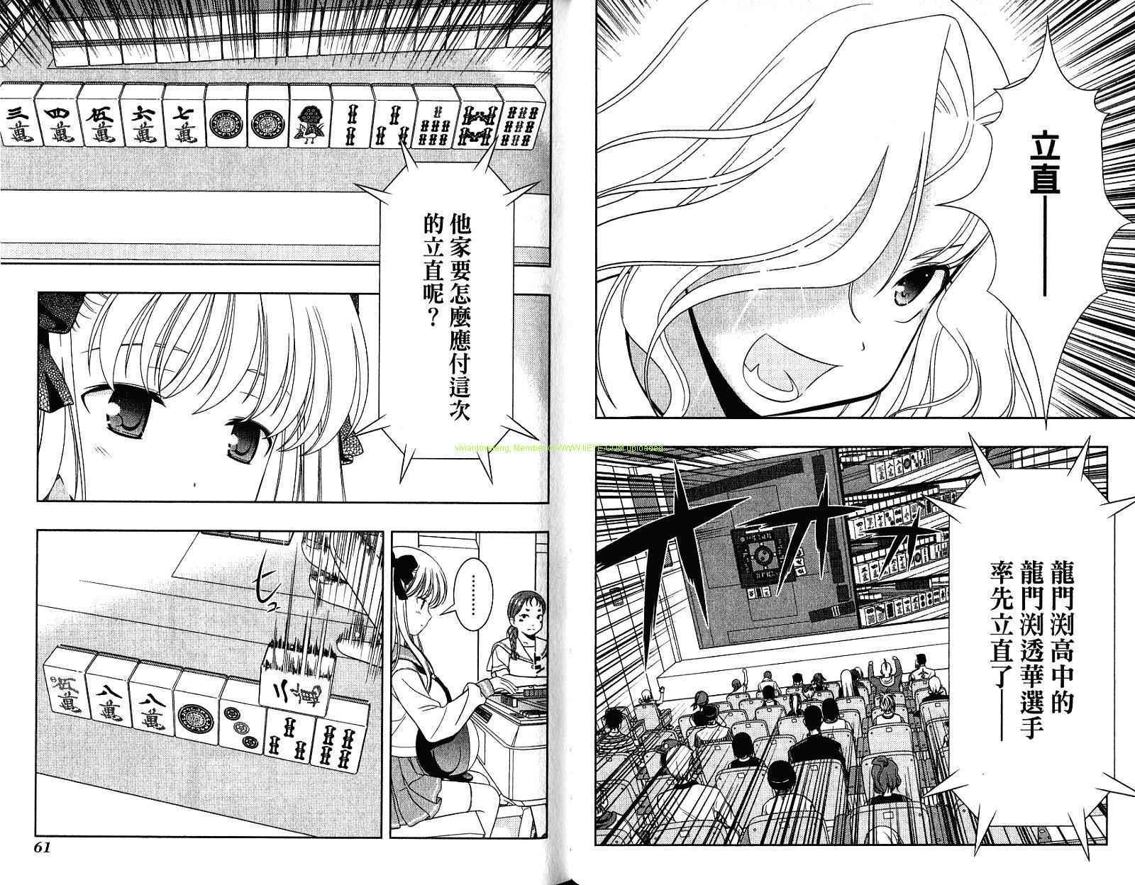 天才麻将少女 第4卷 第34页