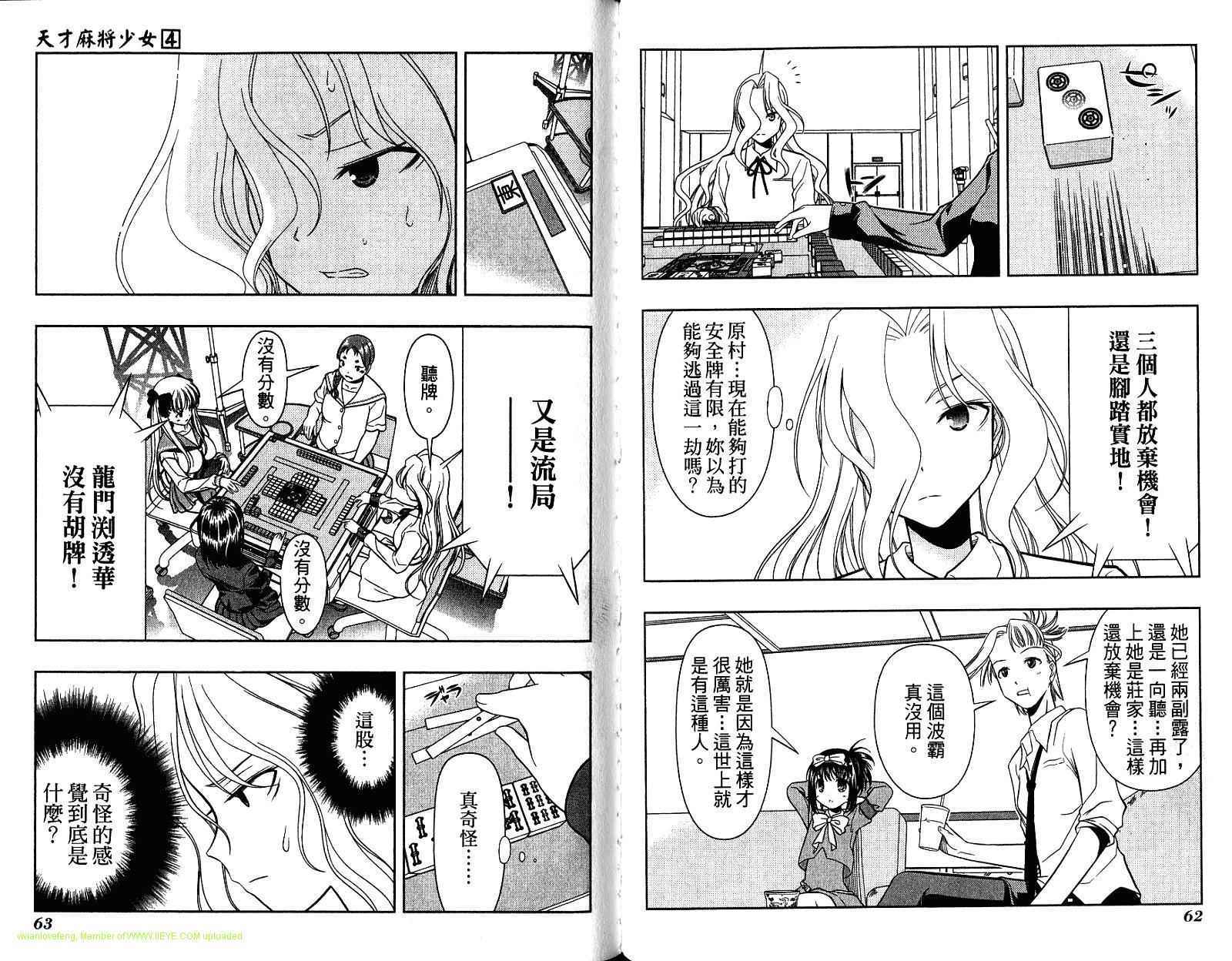 天才麻将少女 第4卷 第35页