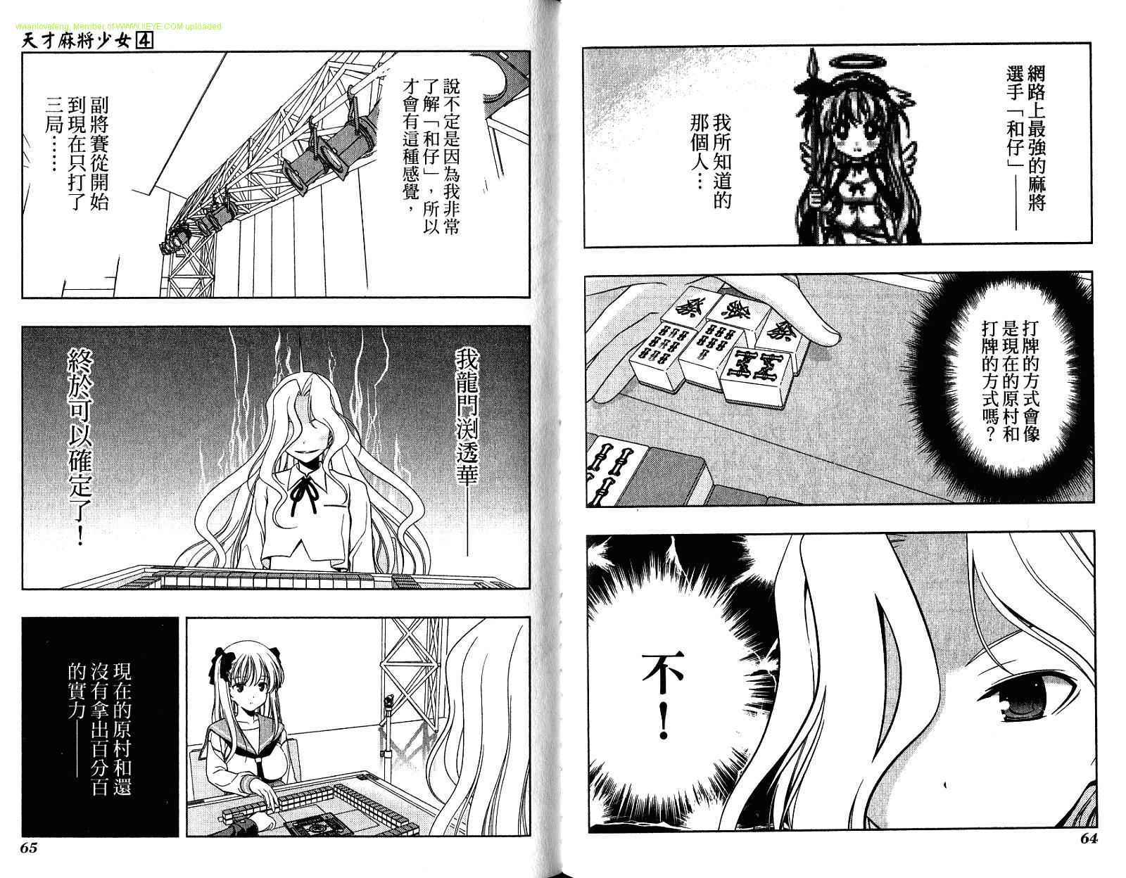 天才麻将少女 第4卷 第36页