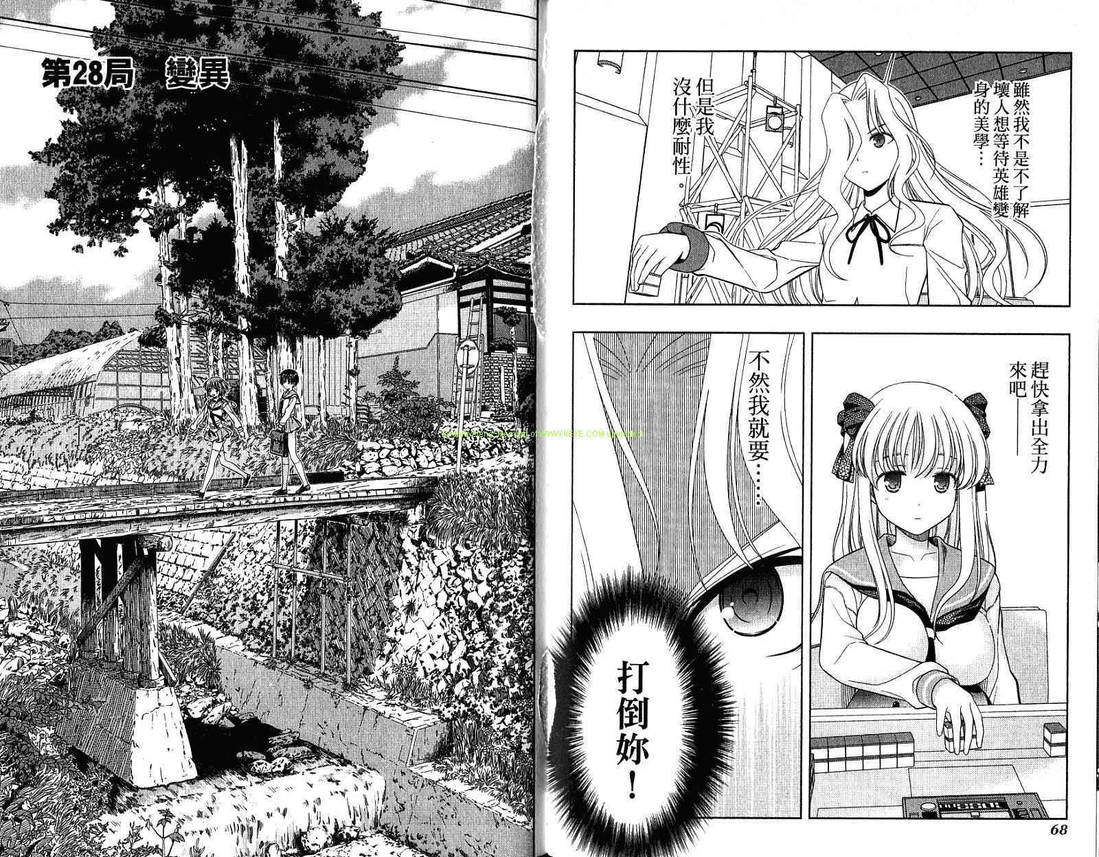 天才麻将少女 第4卷 第38页