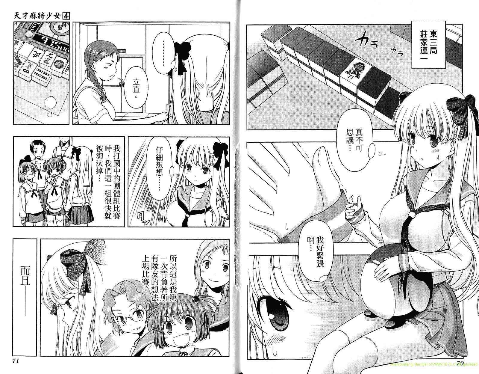 天才麻将少女 第4卷 第39页