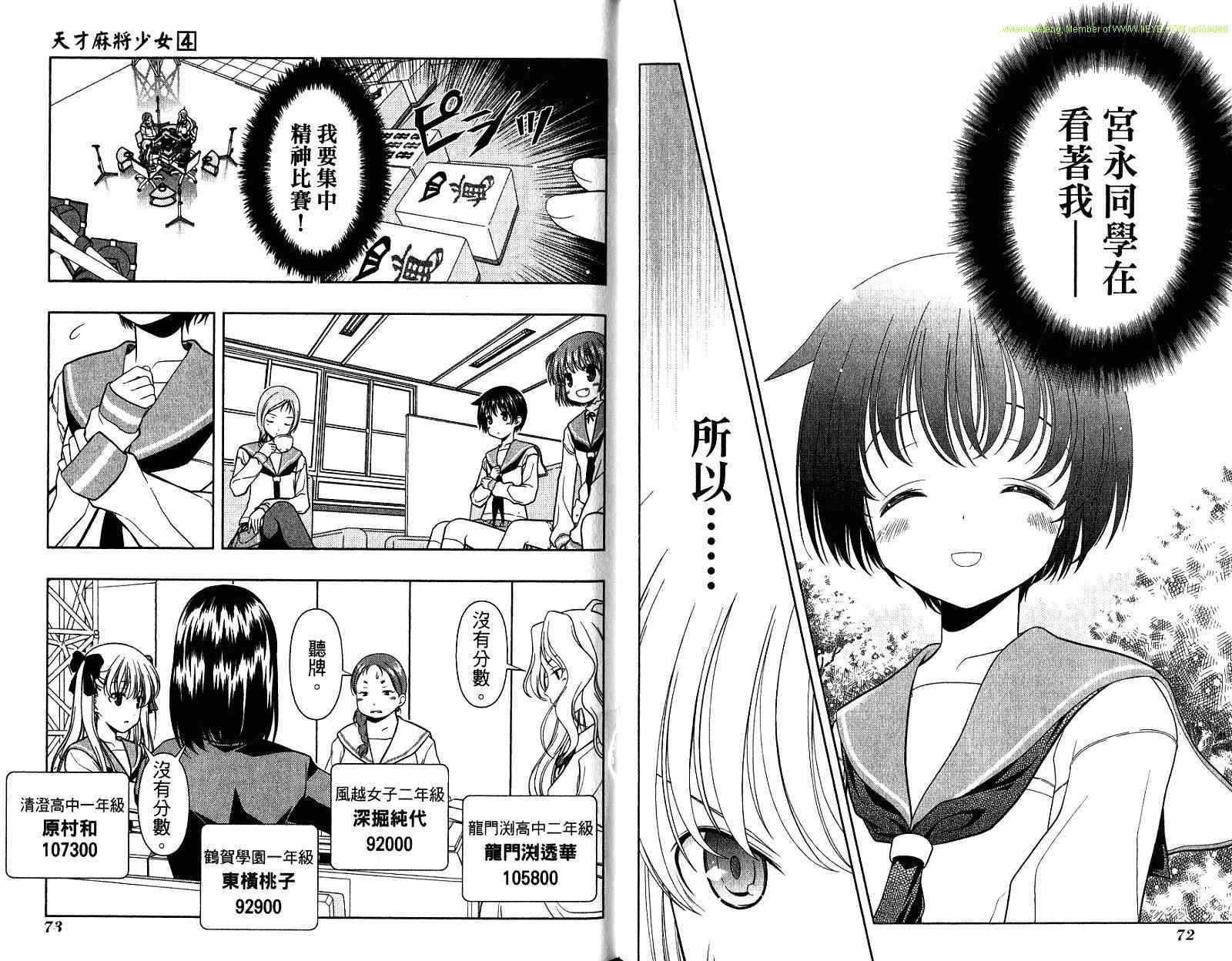 天才麻将少女 第4卷 第40页