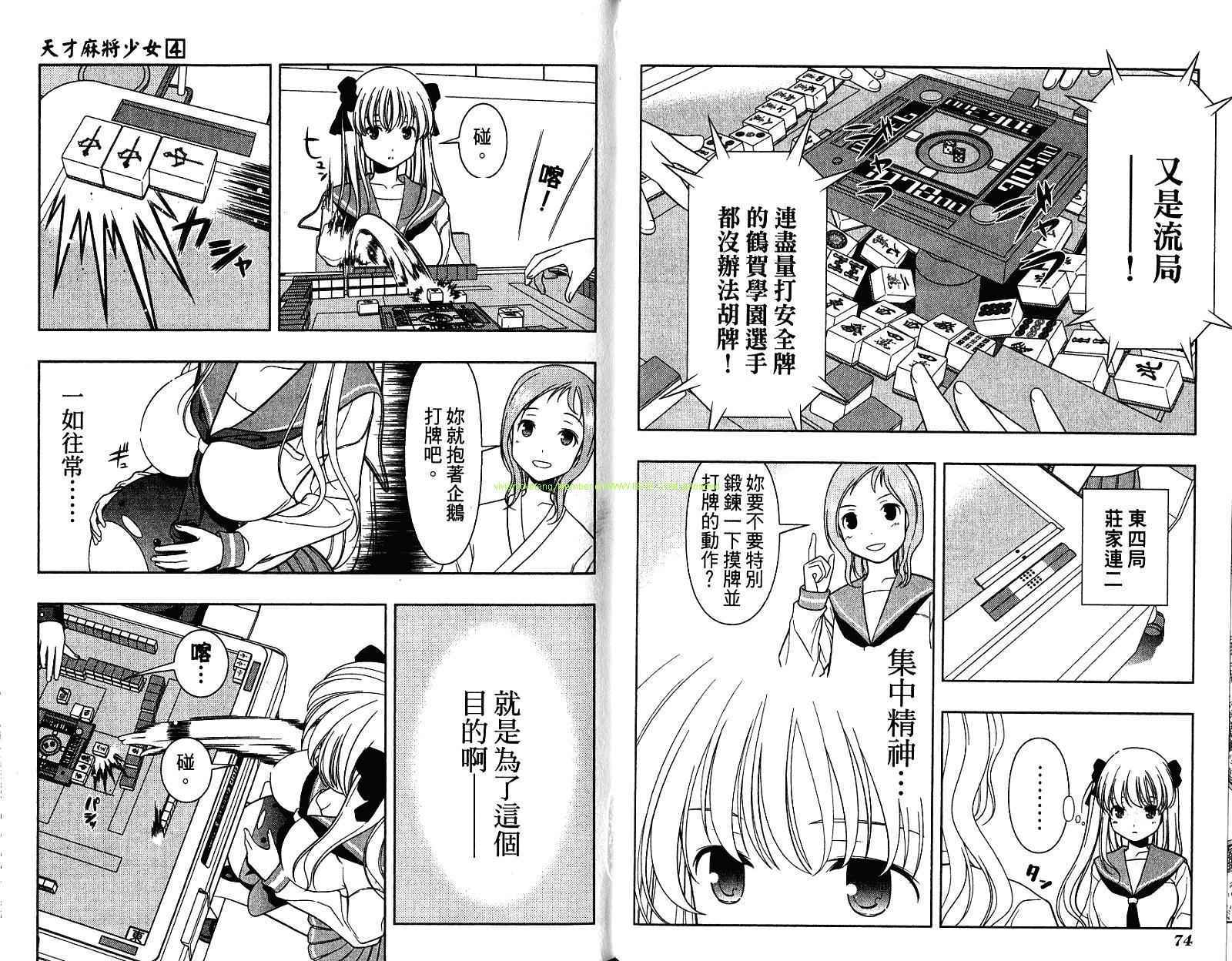 天才麻将少女 第4卷 第41页