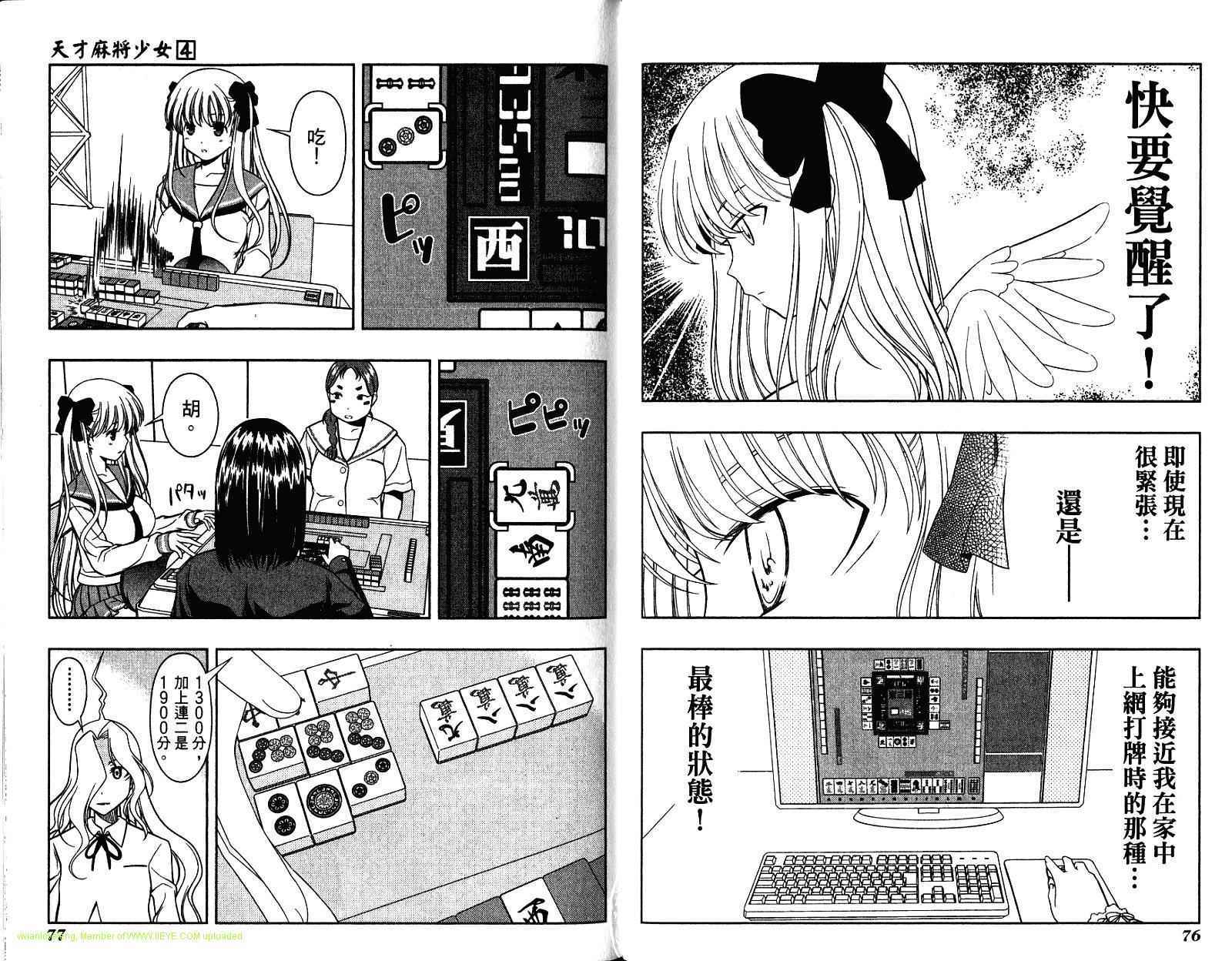 天才麻将少女 第4卷 第42页