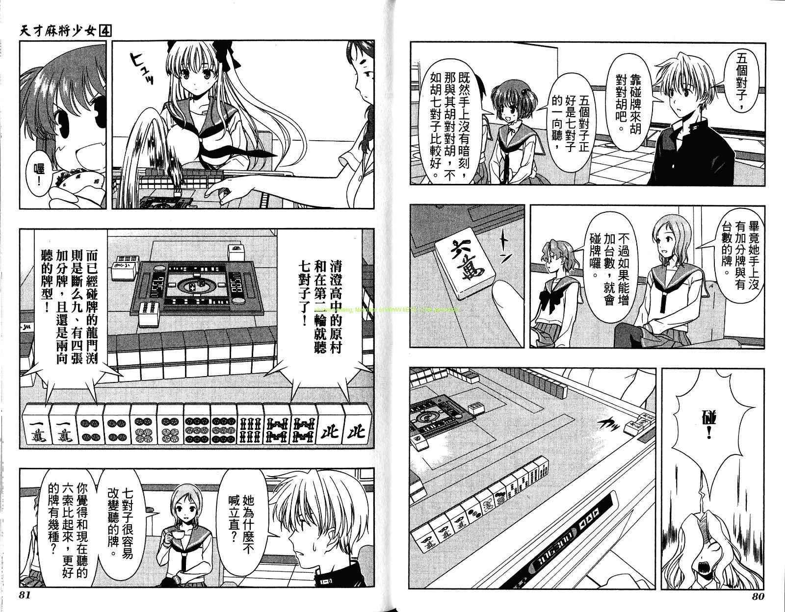 天才麻将少女 第4卷 第44页