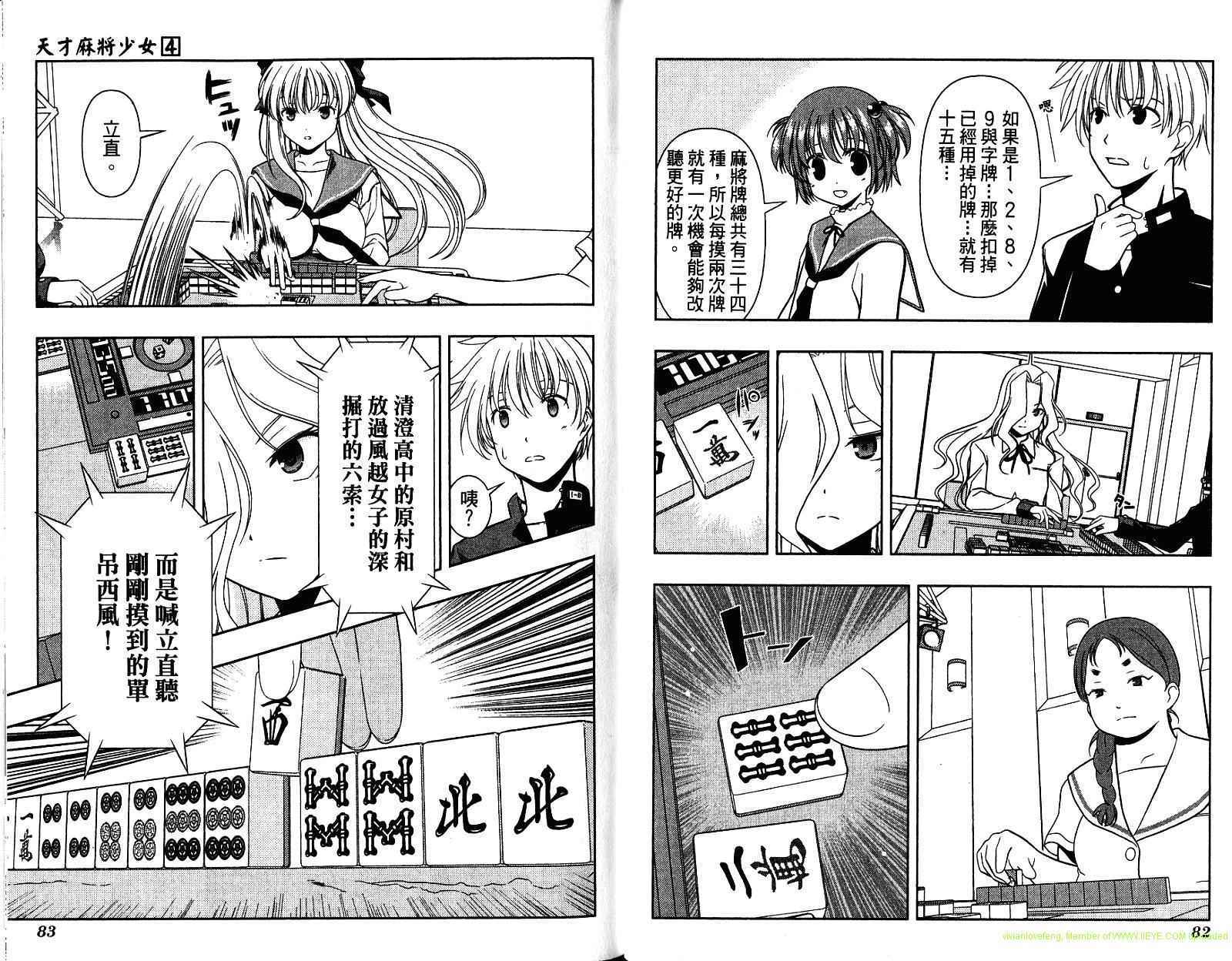 天才麻将少女 第4卷 第45页