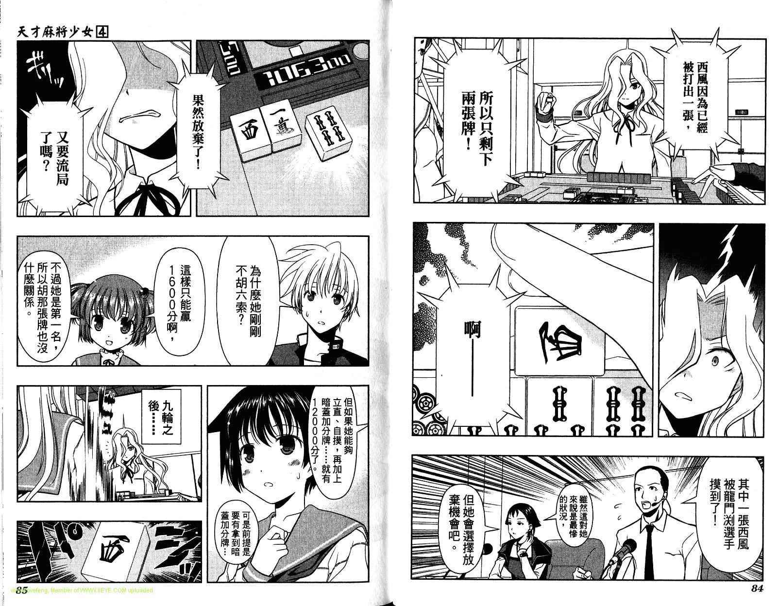 天才麻将少女 第4卷 第46页