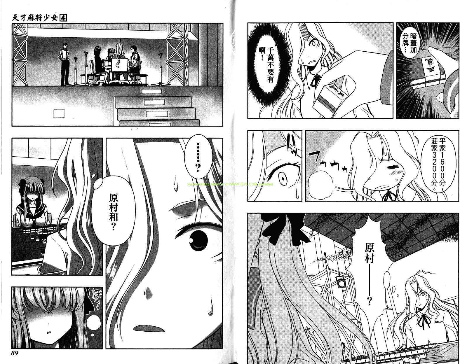 天才麻将少女 第4卷 第48页