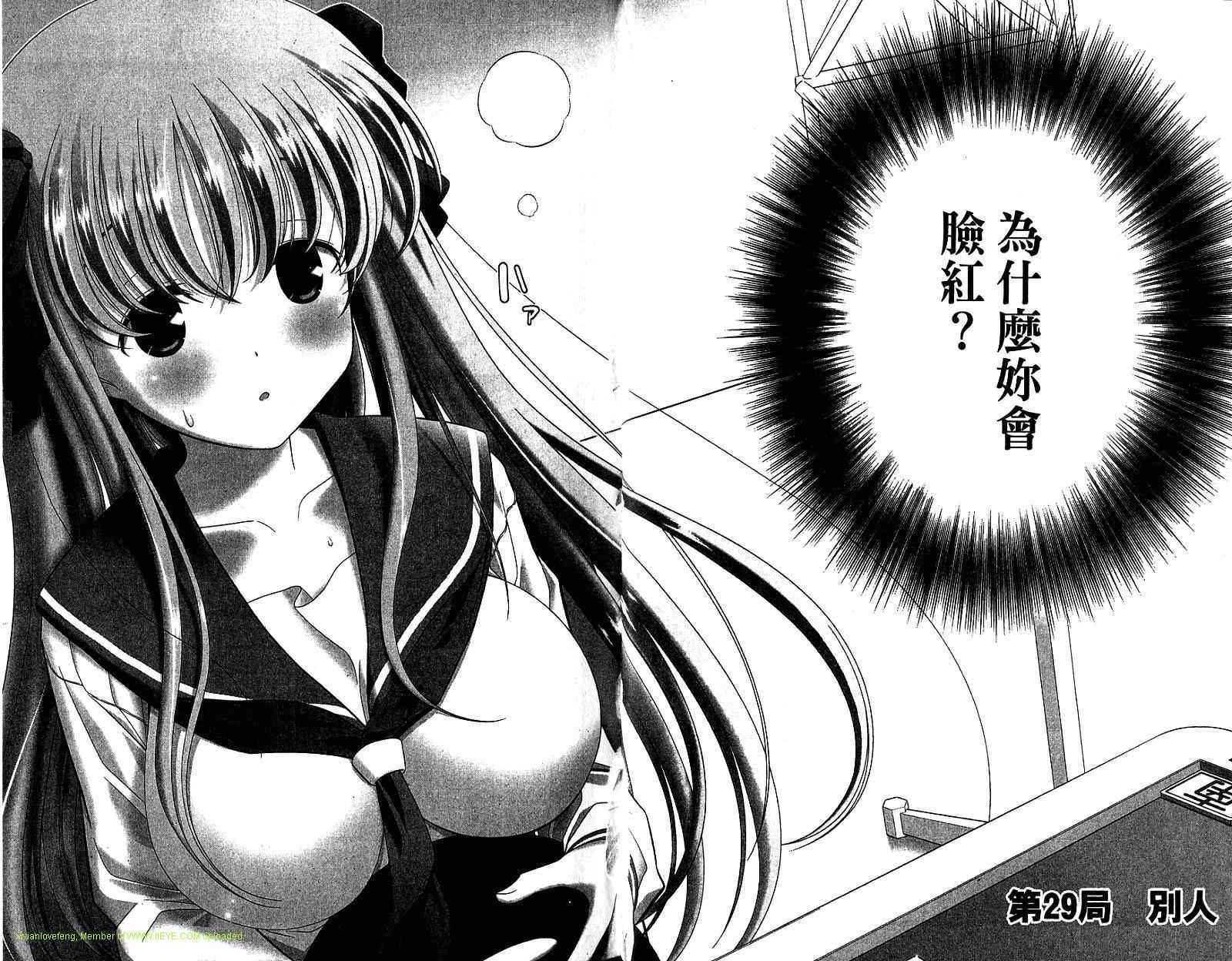 天才麻将少女 第4卷 第49页