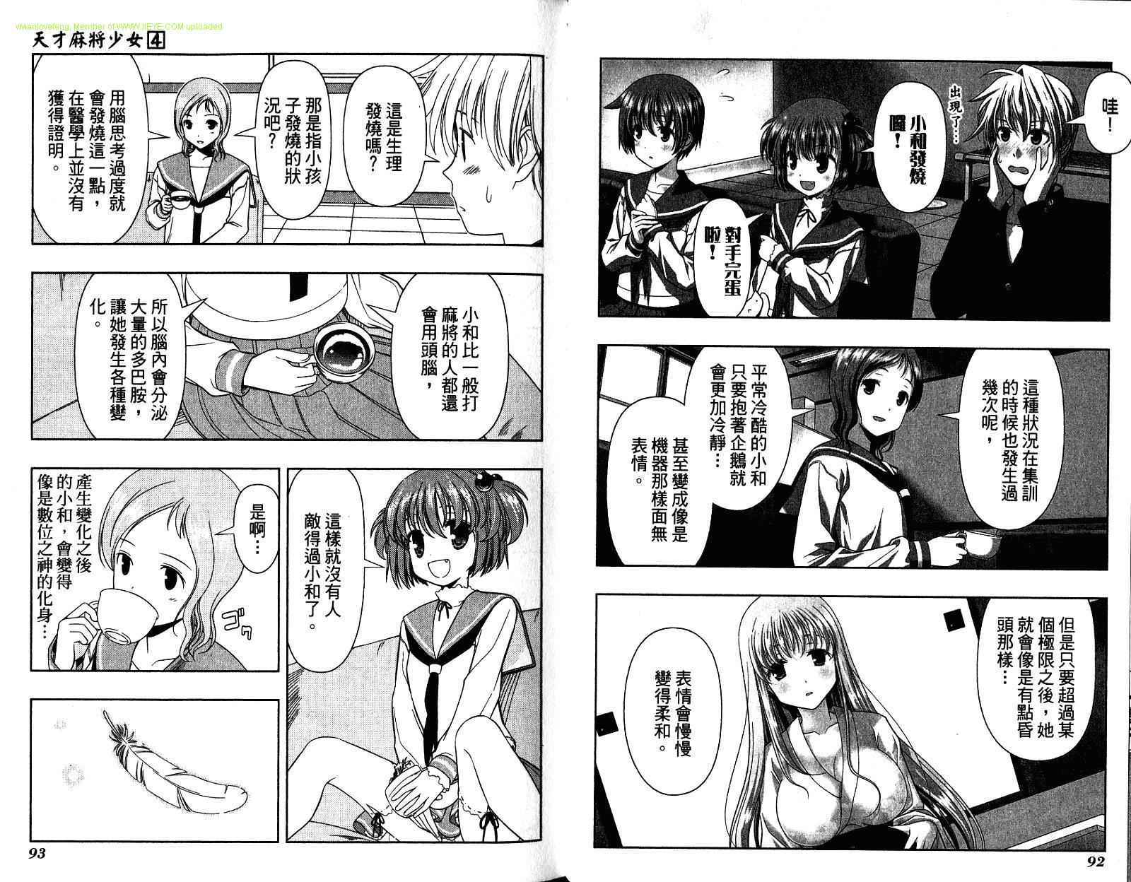 天才麻将少女 第4卷 第50页