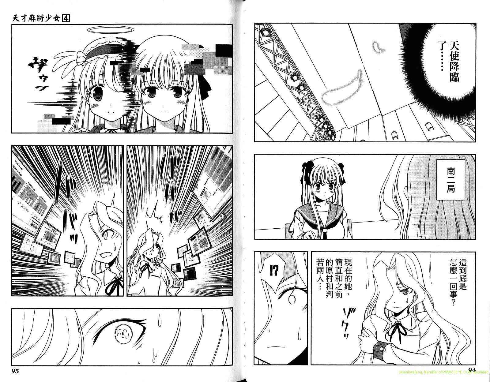 天才麻将少女 第4卷 第51页