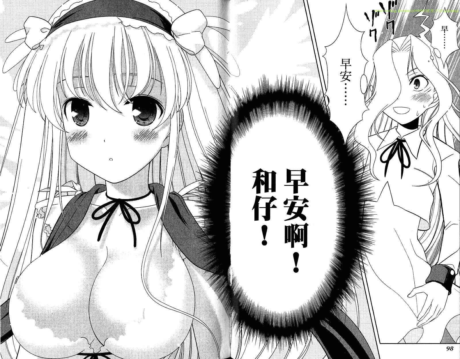 天才麻将少女 第4卷 第53页