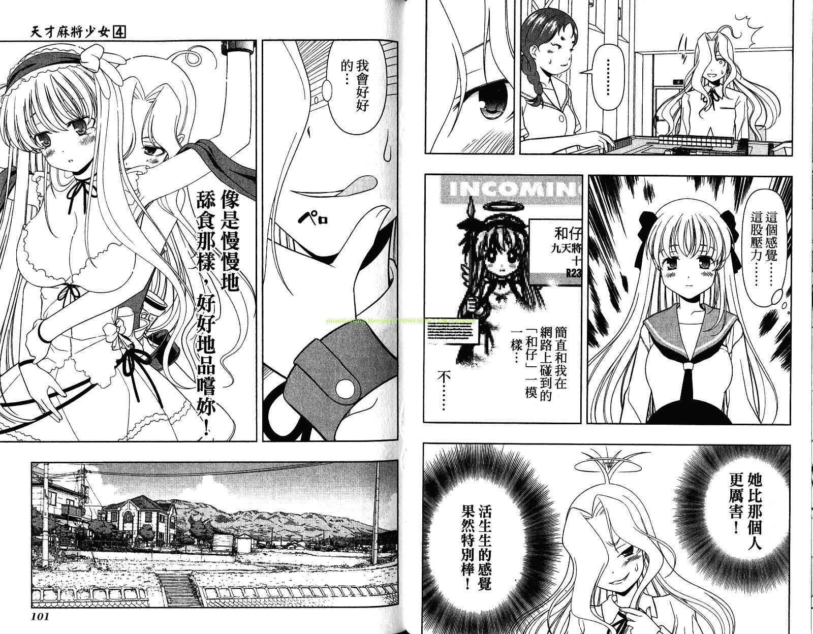 天才麻将少女 第4卷 第54页