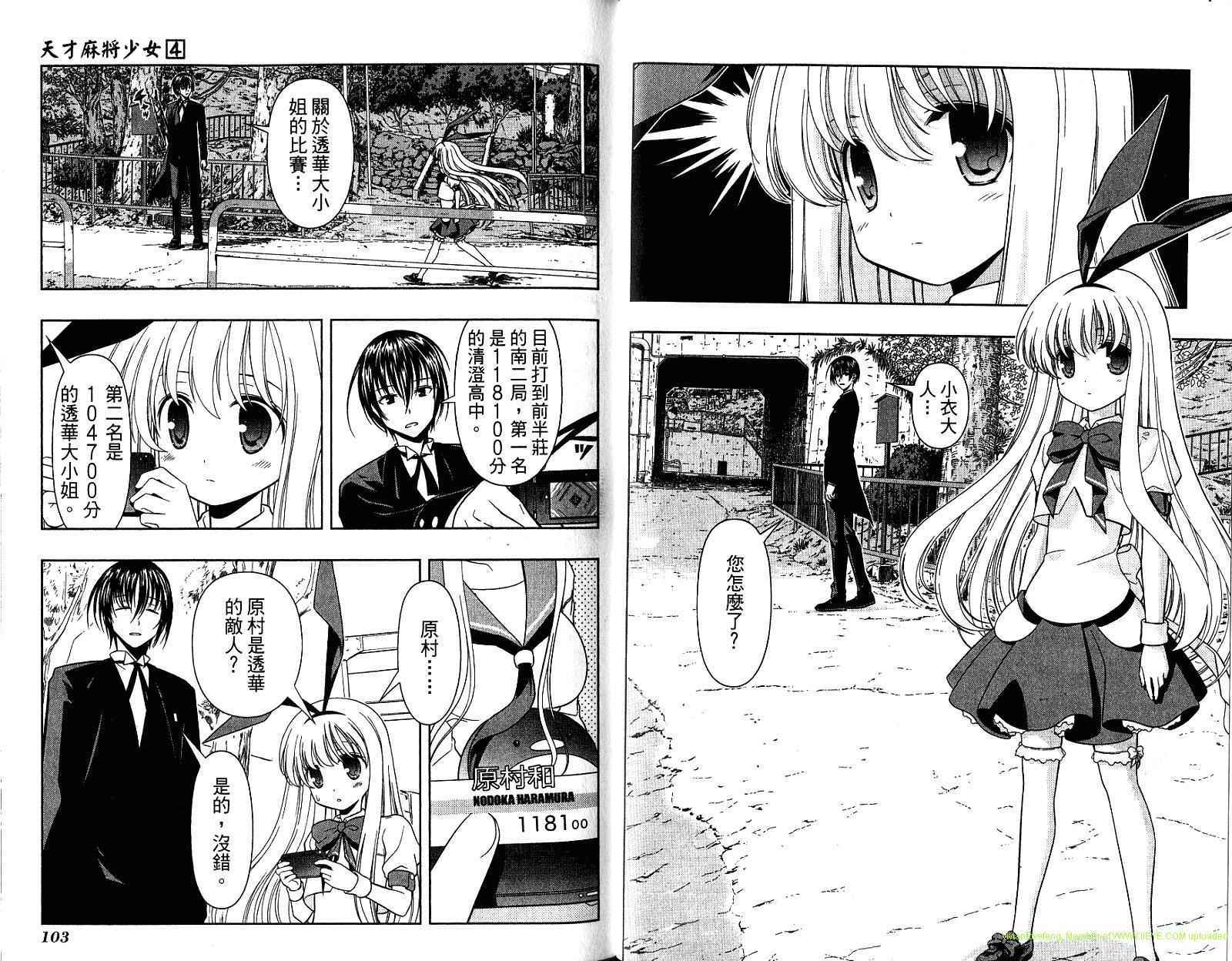 天才麻将少女 第4卷 第55页