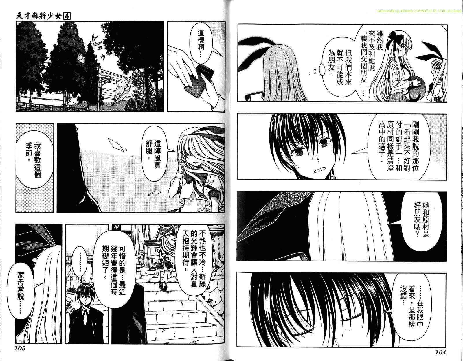 天才麻将少女 第4卷 第56页