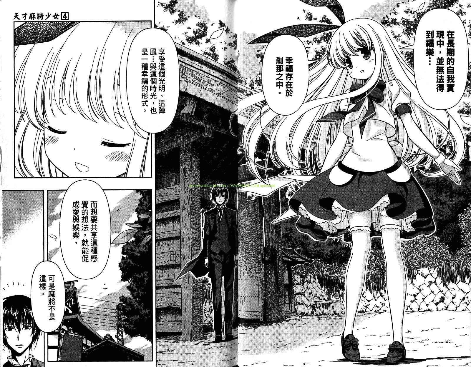 天才麻将少女 第4卷 第57页