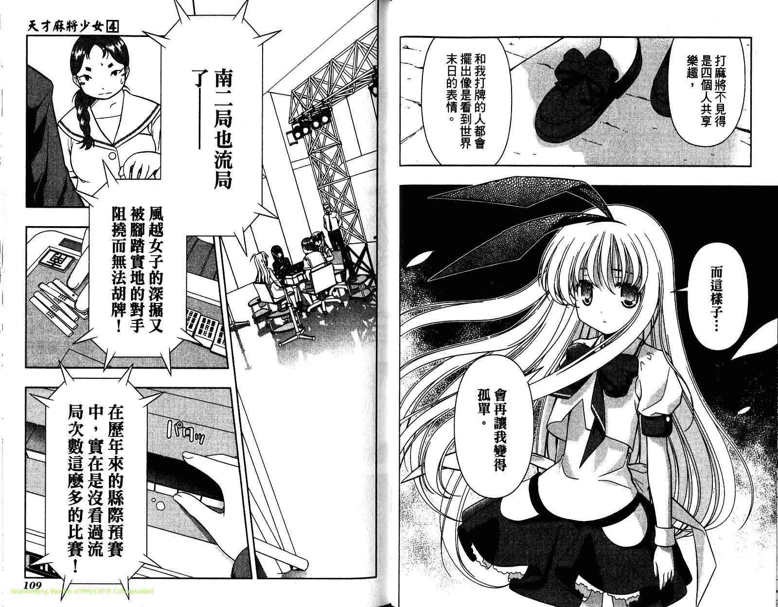 天才麻将少女 第4卷 第58页