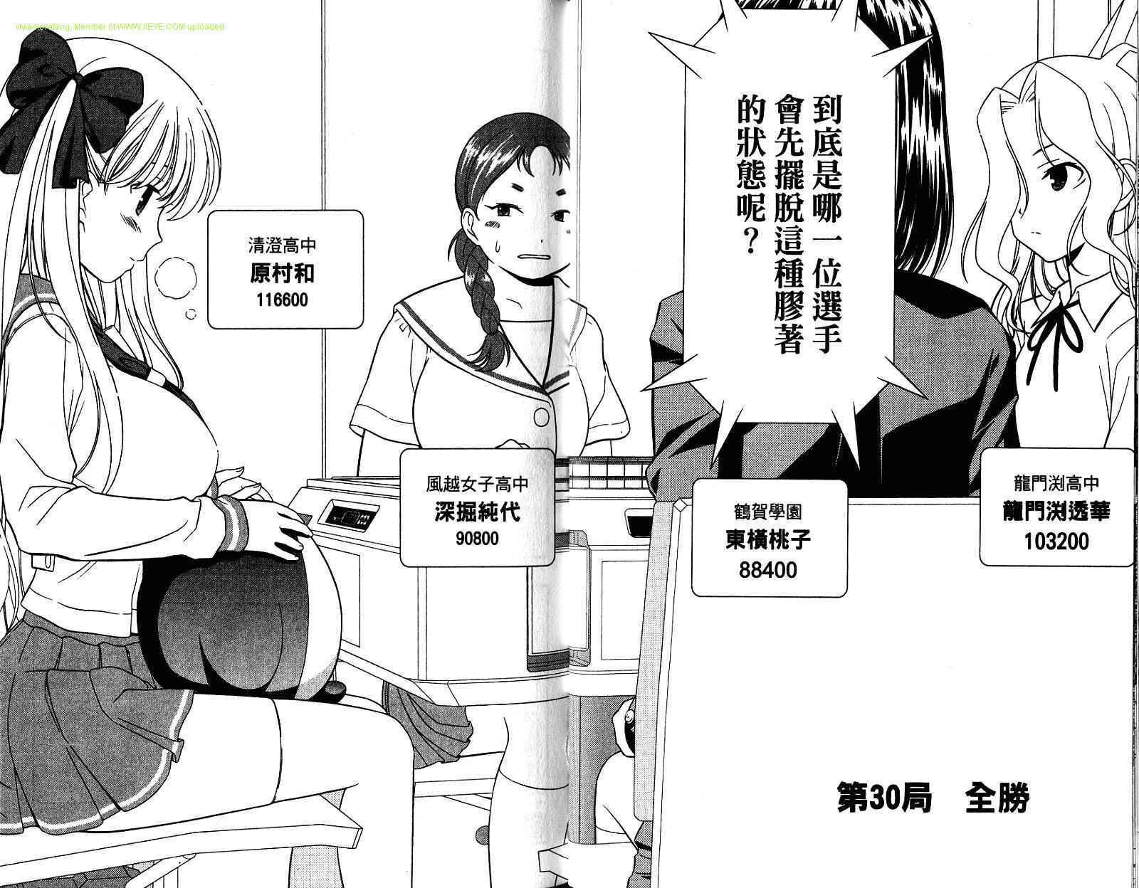 天才麻将少女 第4卷 第59页