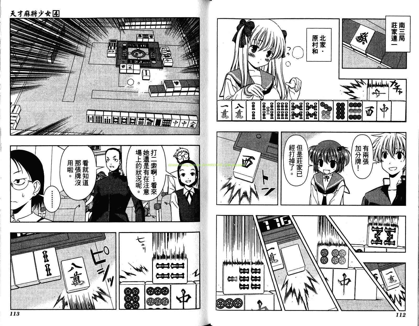天才麻将少女 第4卷 第60页