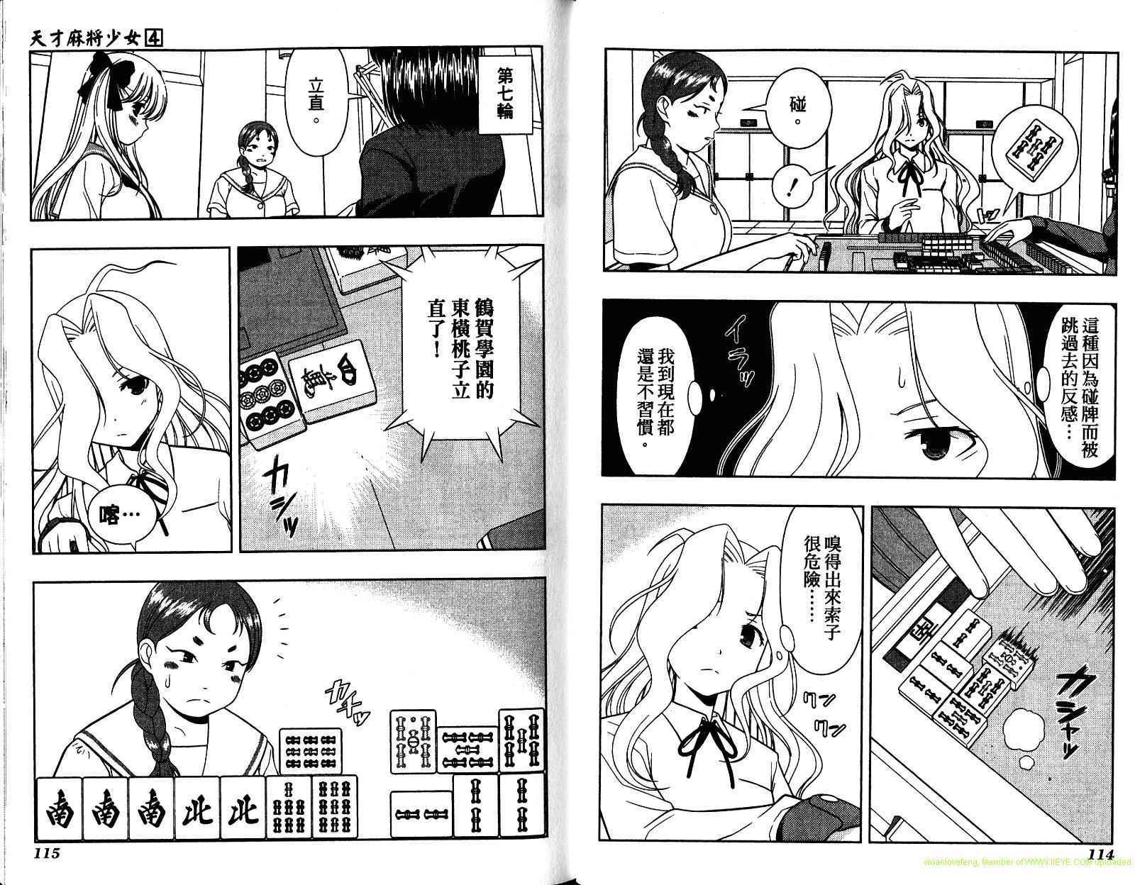 天才麻将少女 第4卷 第61页