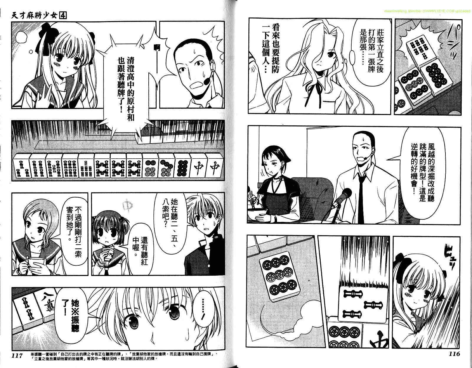 天才麻将少女 第4卷 第62页