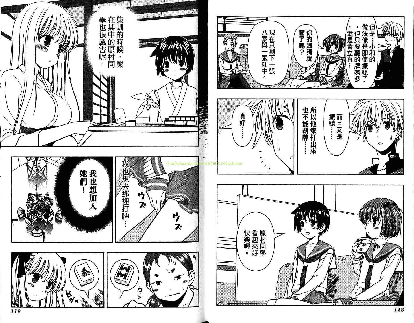 天才麻将少女 第4卷 第63页