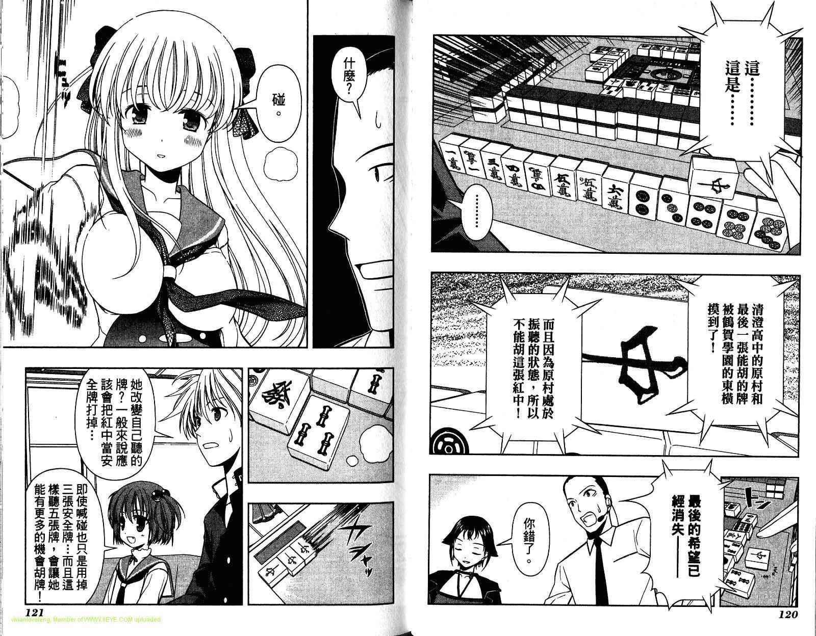天才麻将少女 第4卷 第64页