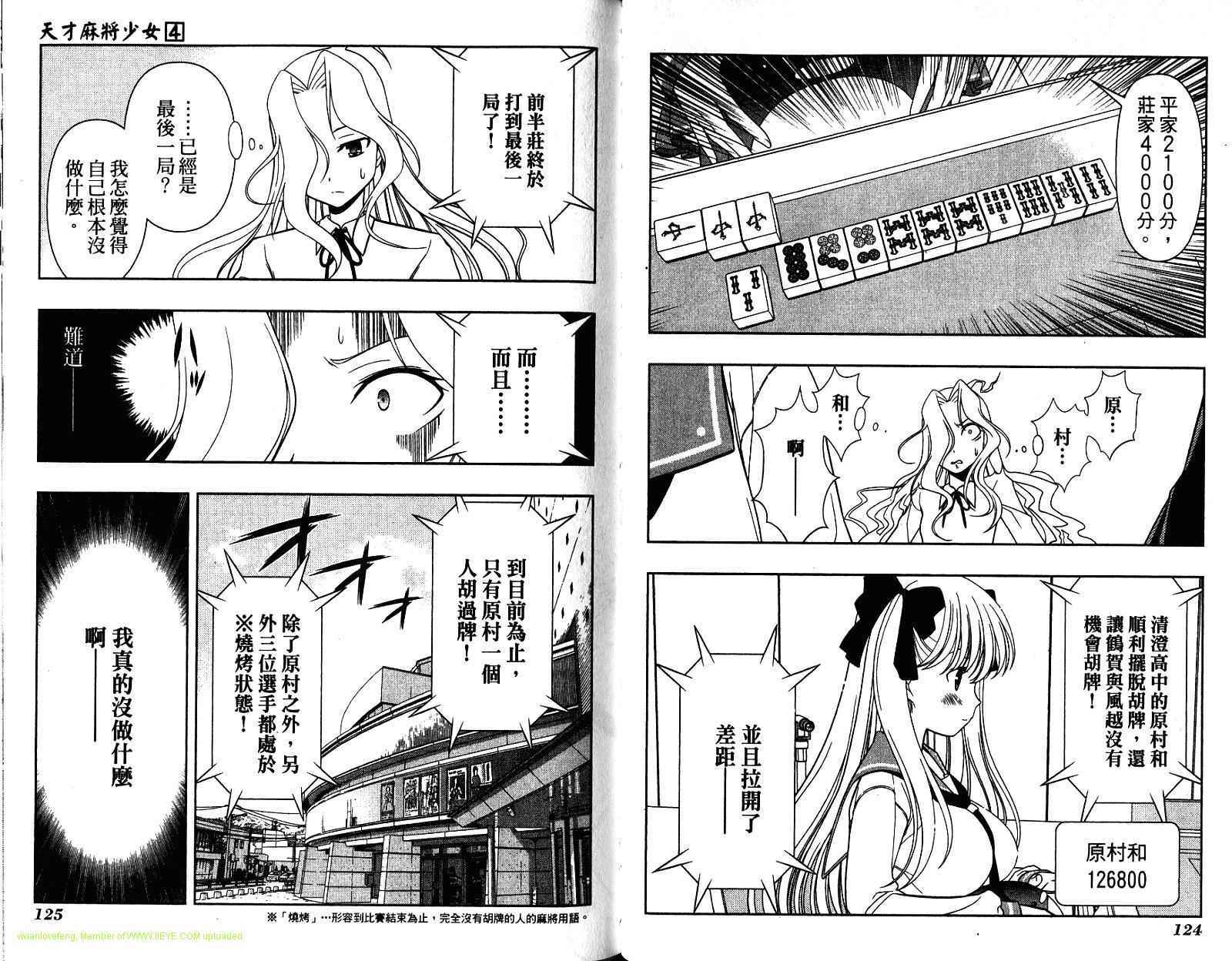 天才麻将少女 第4卷 第66页