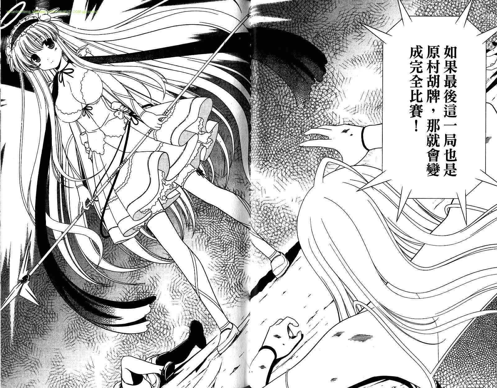 天才麻将少女 第4卷 第67页