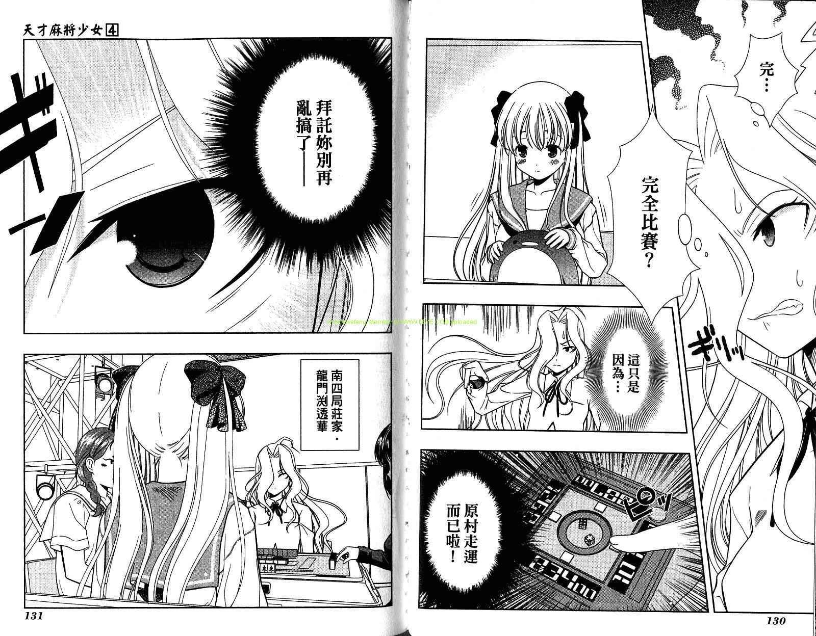 天才麻将少女 第4卷 第69页
