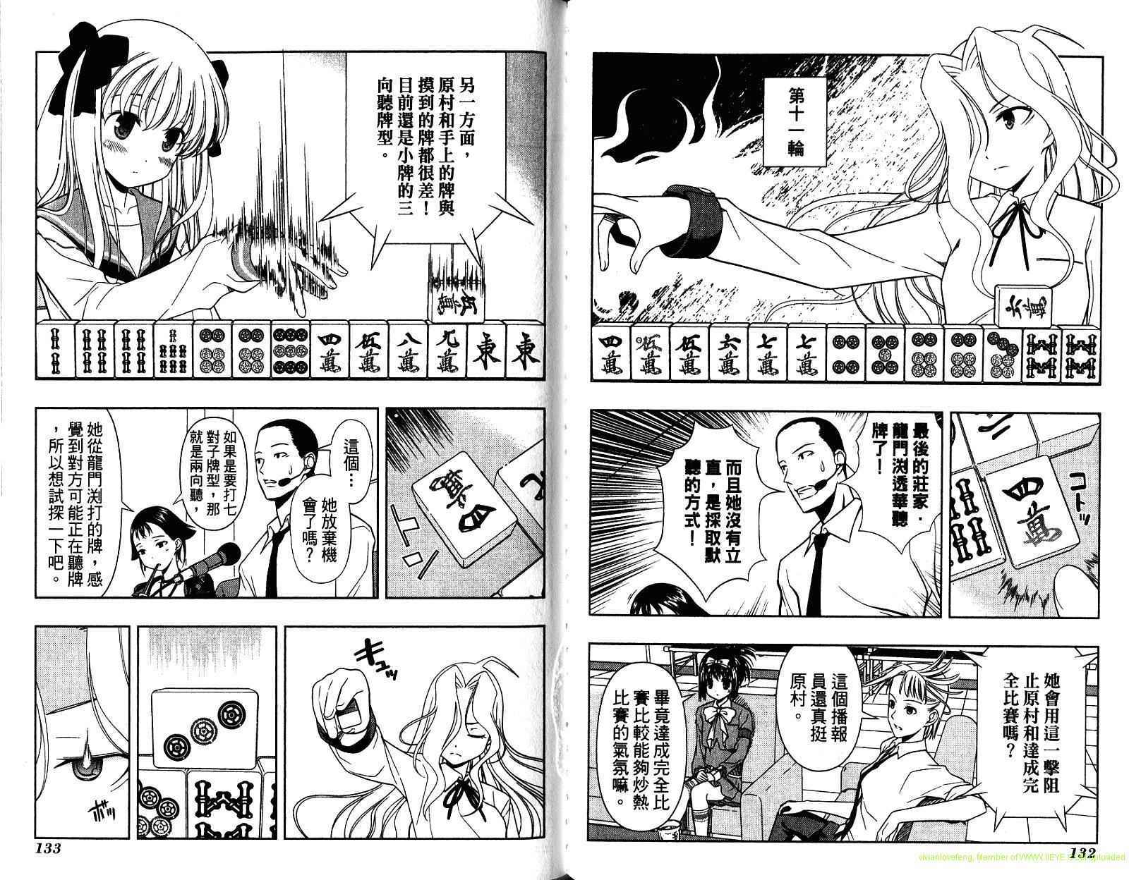 天才麻将少女 第4卷 第70页