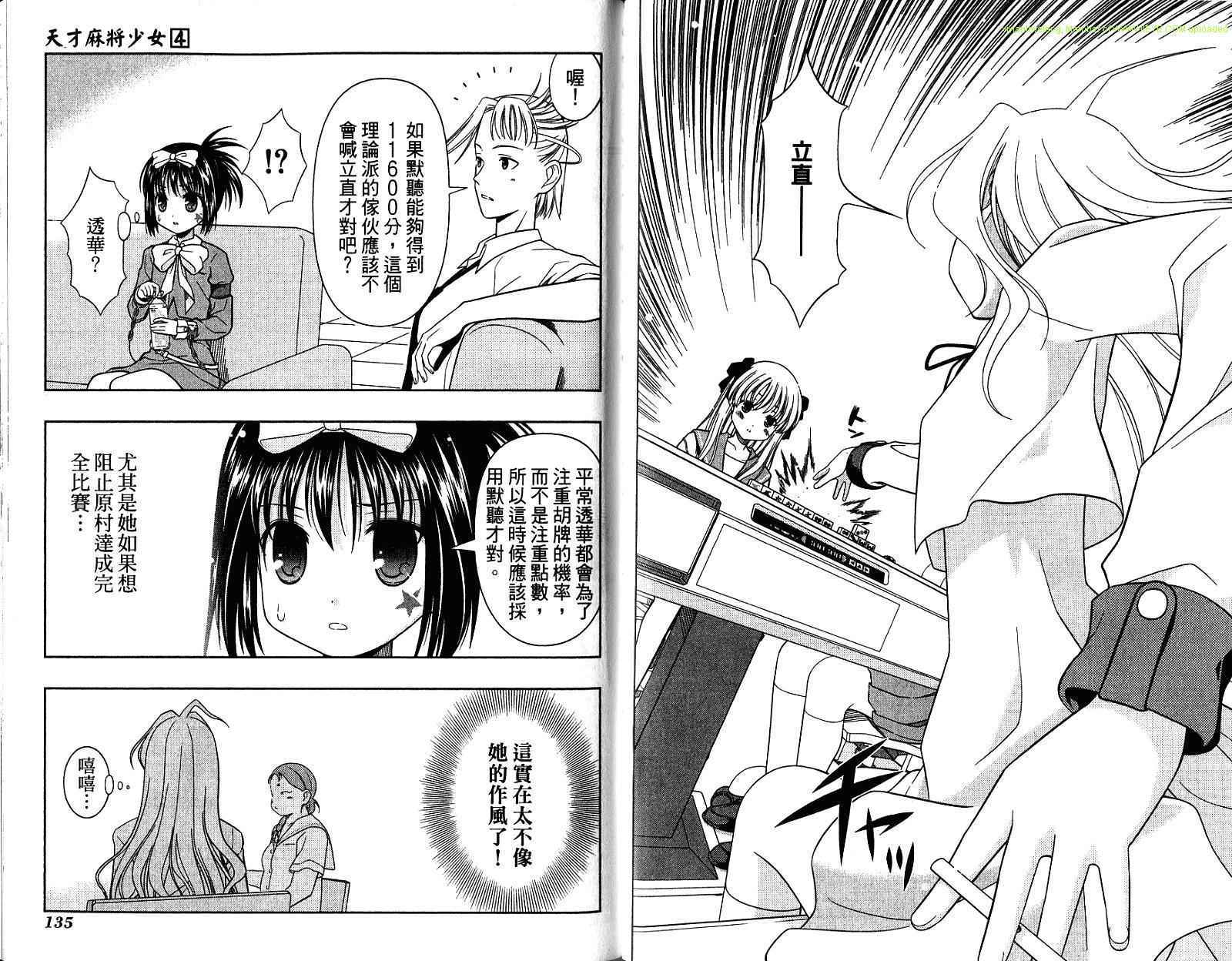 天才麻将少女 第4卷 第71页
