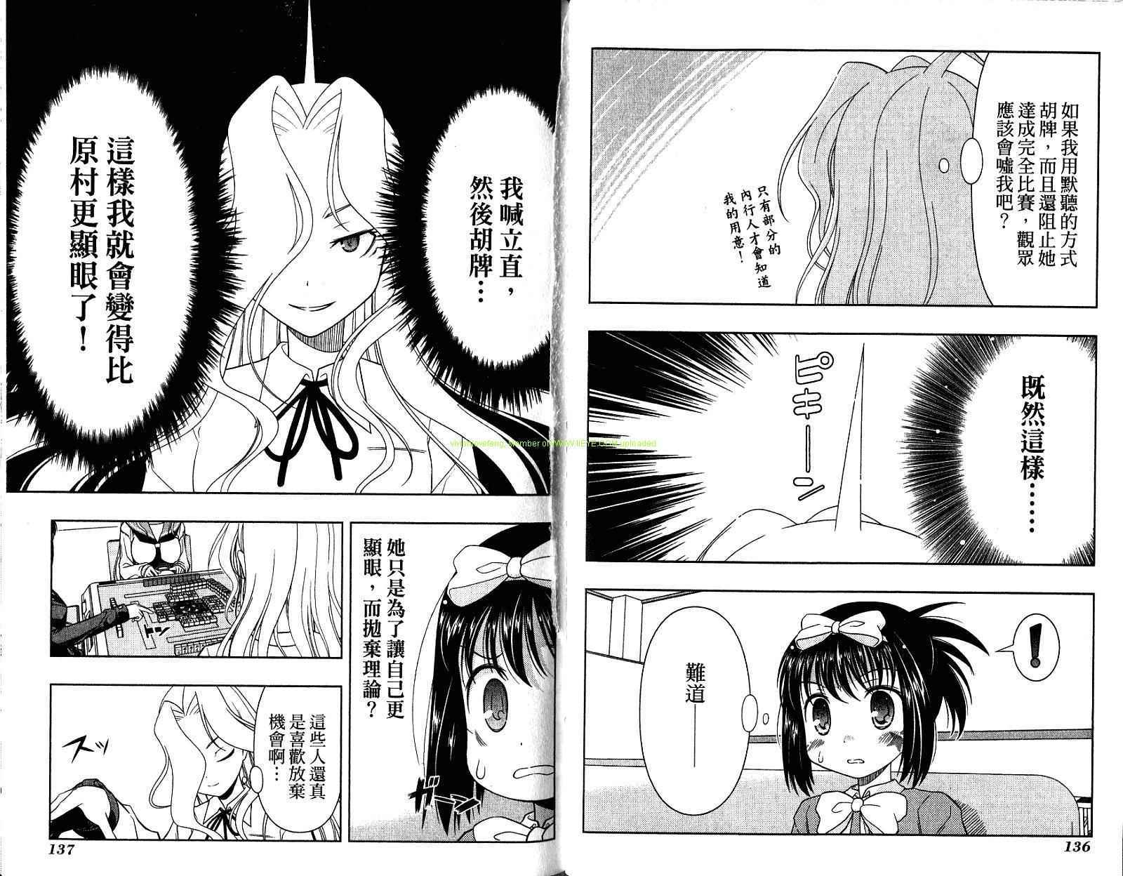 天才麻将少女 第4卷 第72页