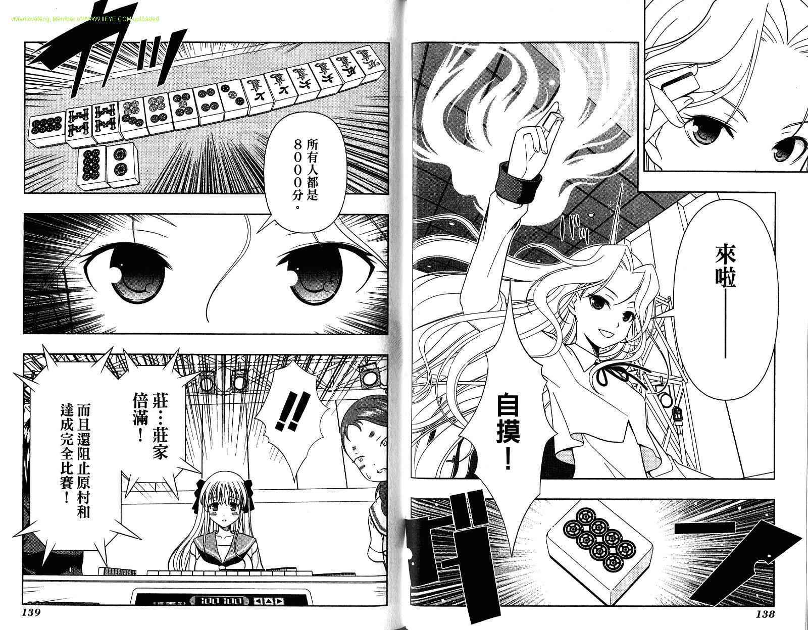 天才麻将少女 第4卷 第73页