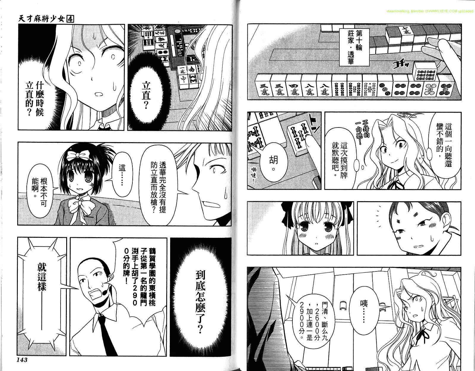 天才麻将少女 第4卷 第75页