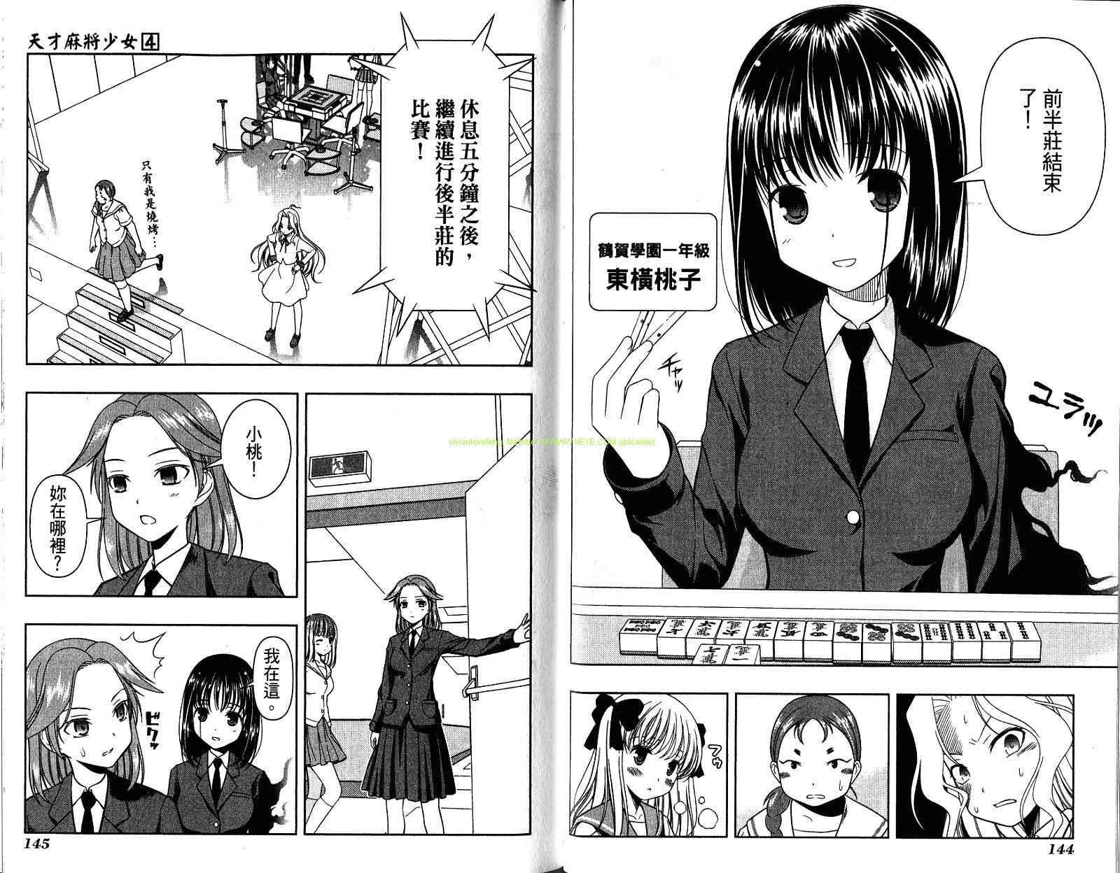 天才麻将少女 第4卷 第76页