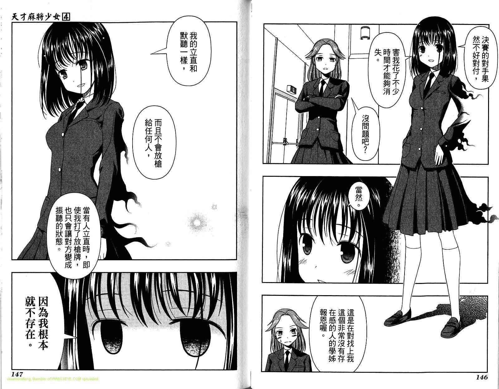 天才麻将少女 第4卷 第77页