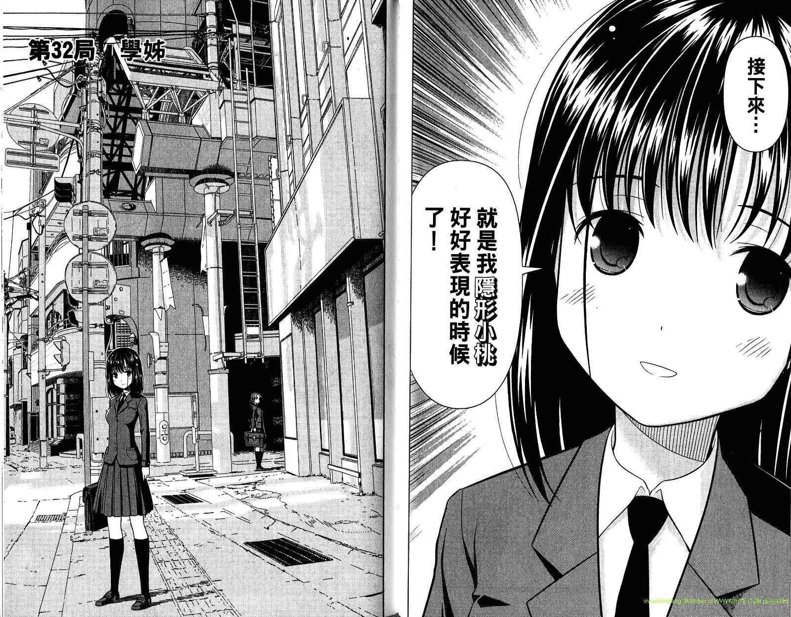 天才麻将少女 第4卷 第78页