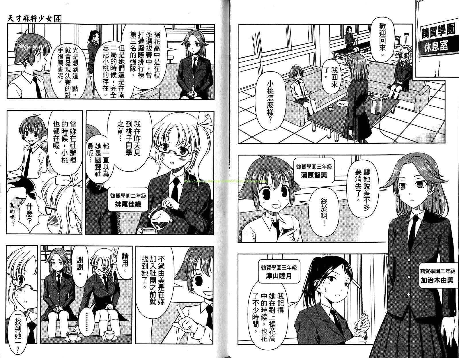 天才麻将少女 第4卷 第79页