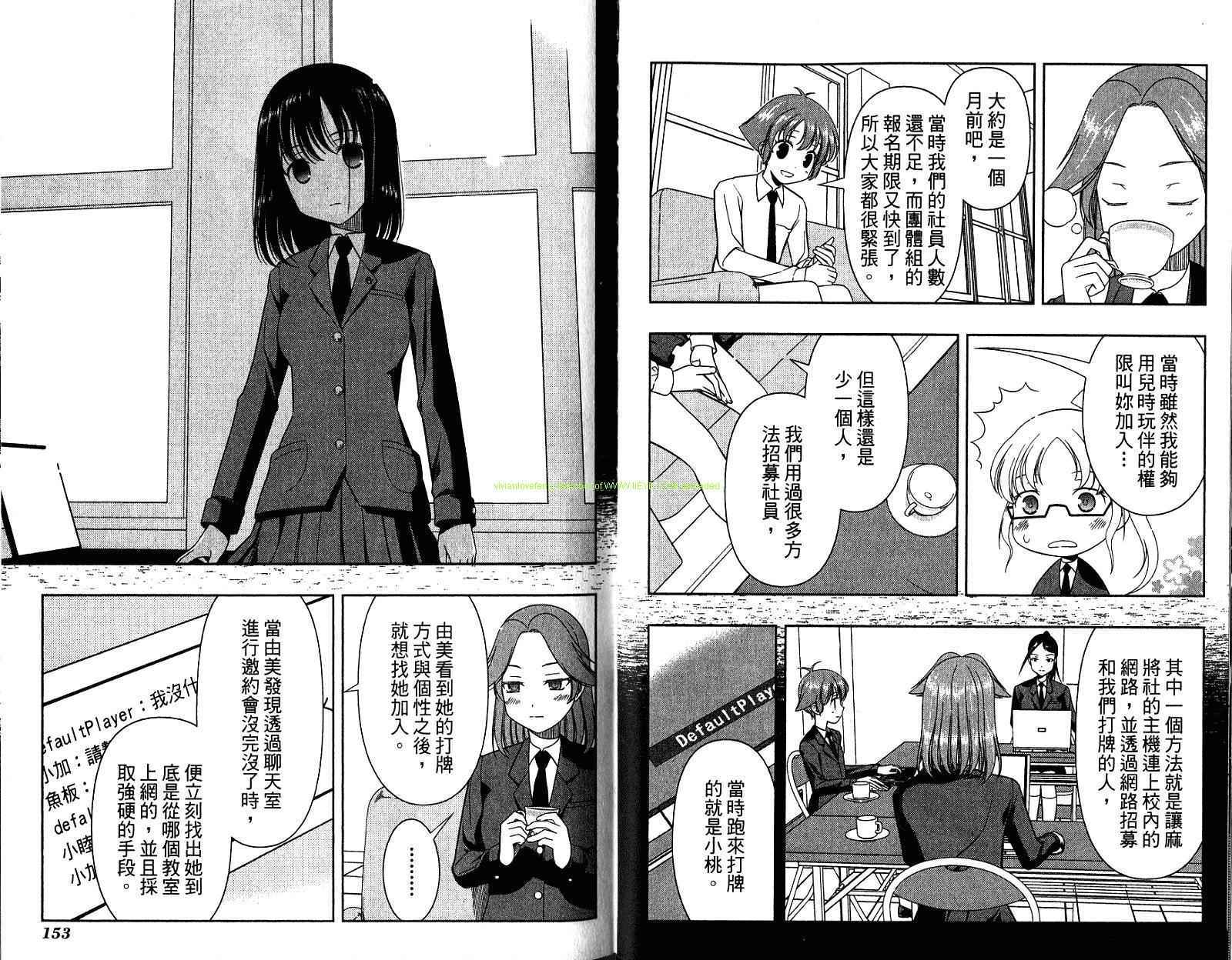 天才麻将少女 第4卷 第80页