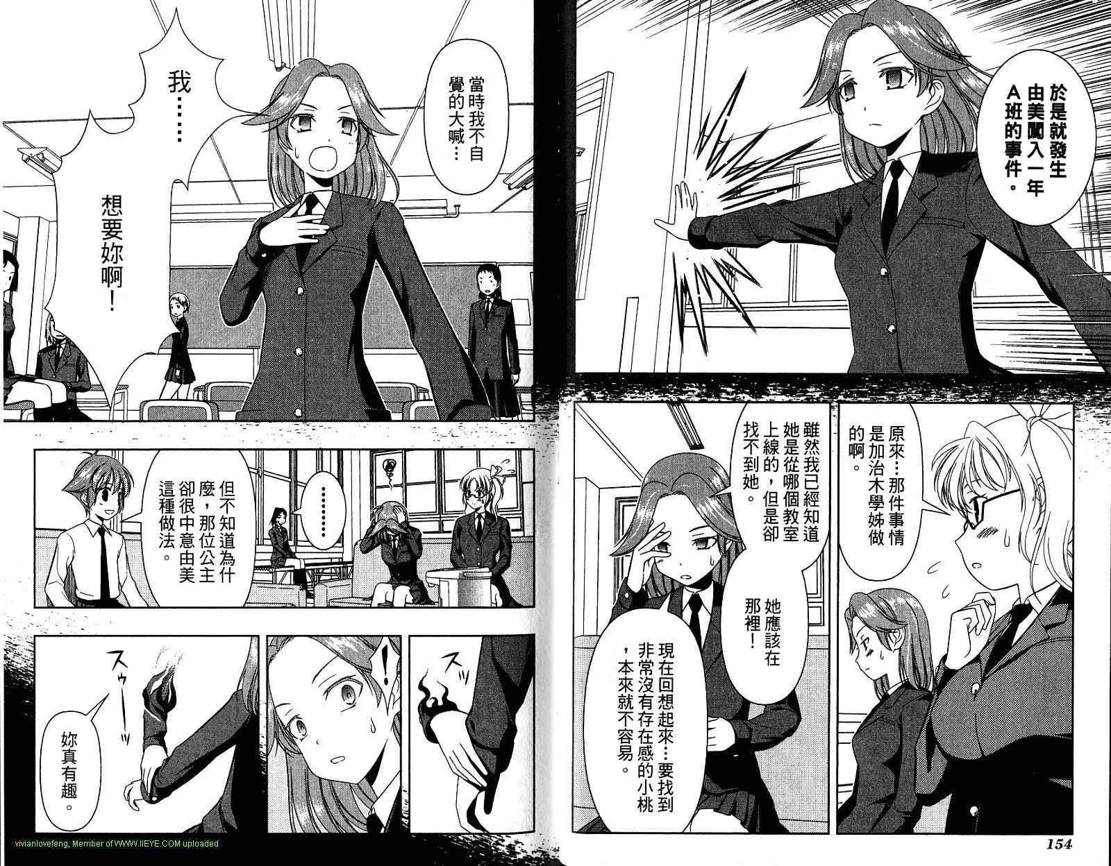 天才麻将少女 第4卷 第81页