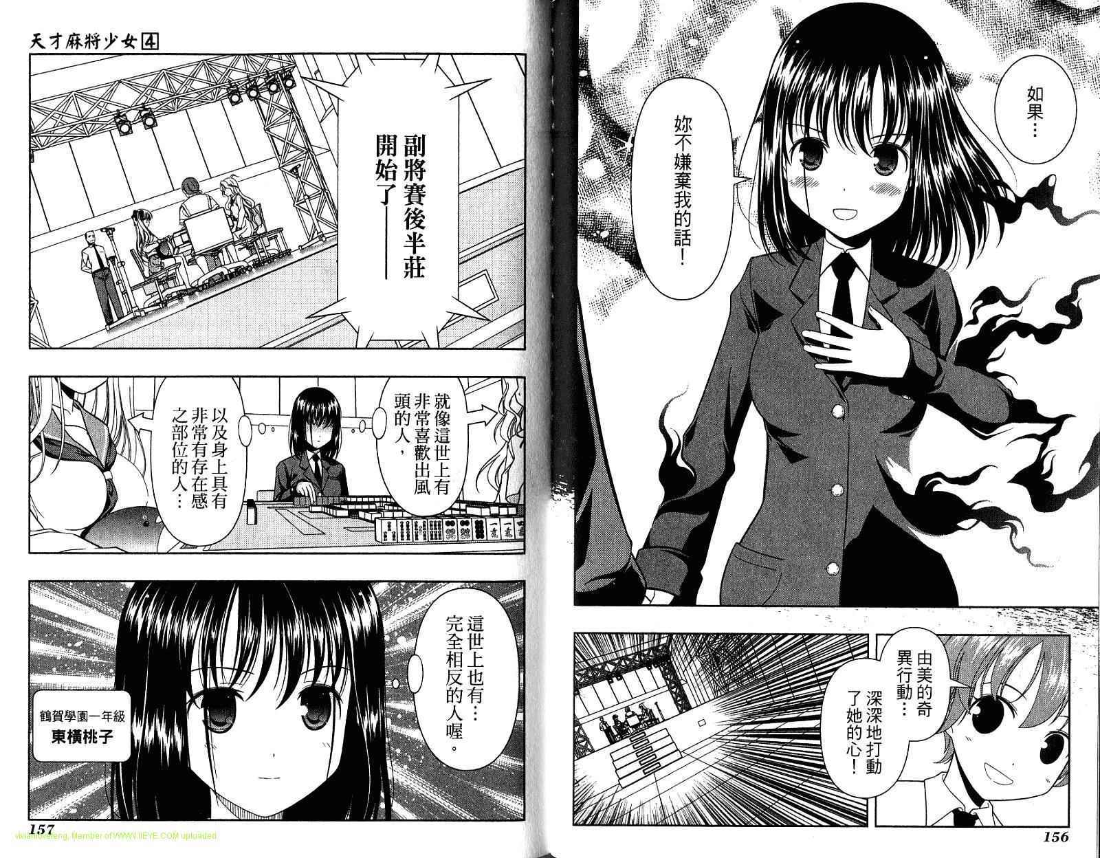 天才麻将少女 第4卷 第82页