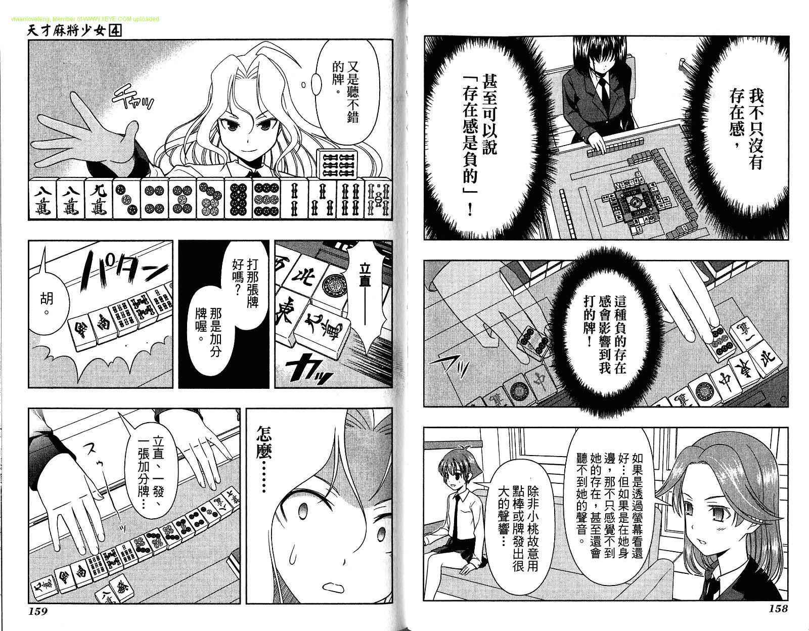 天才麻将少女 第4卷 第83页
