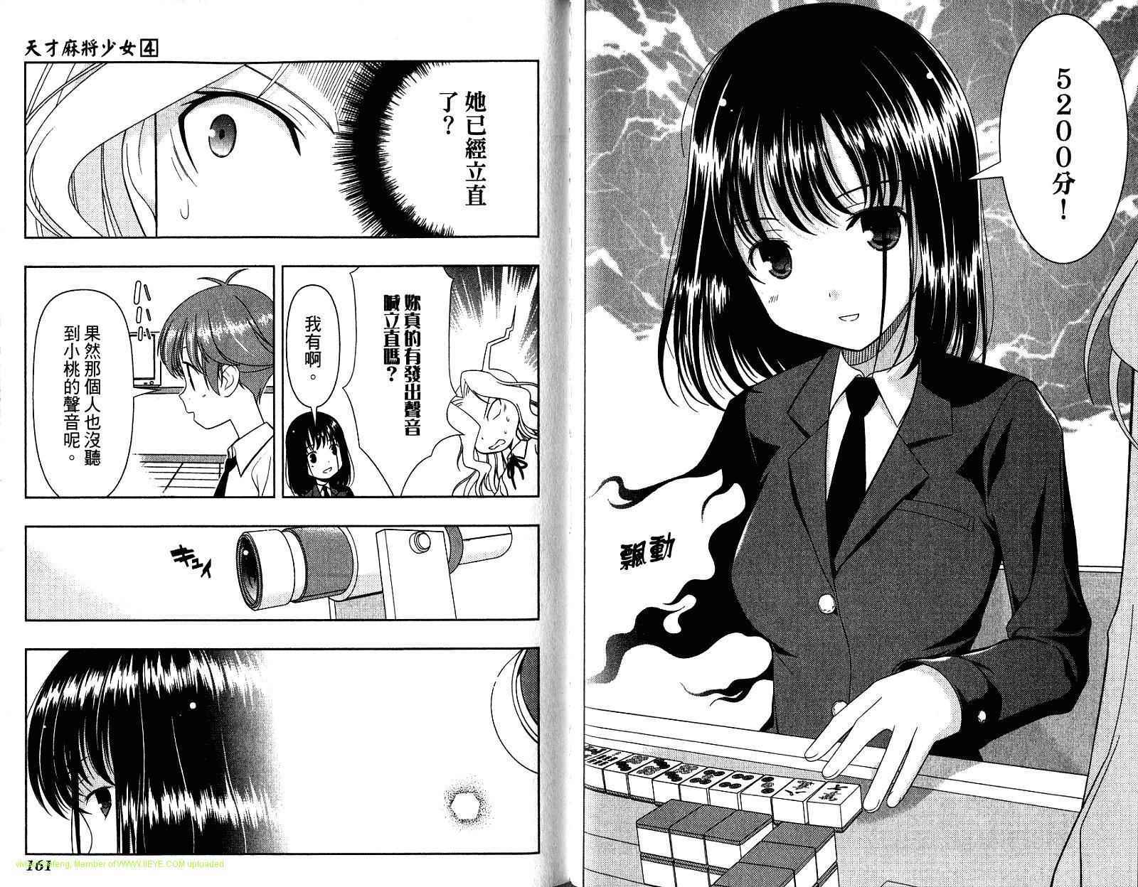 天才麻将少女 第4卷 第84页