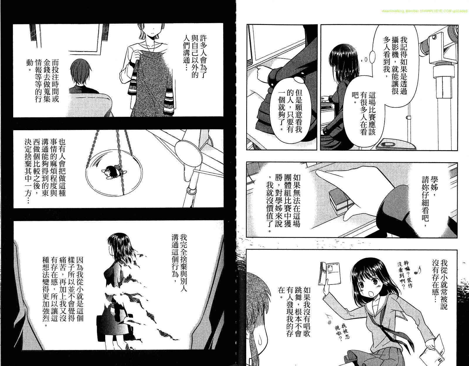 天才麻将少女 第4卷 第85页